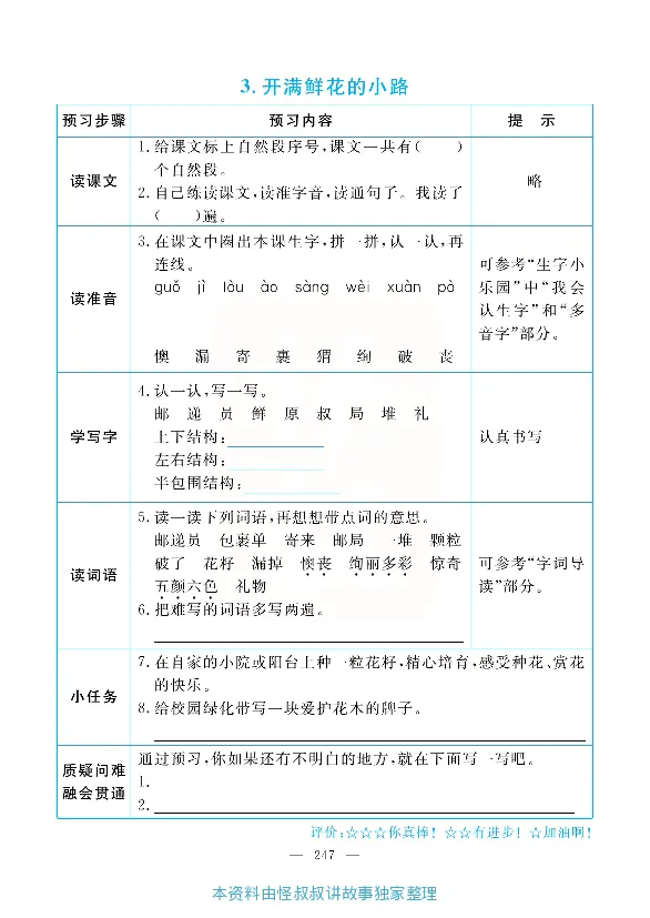 小学教材全解全析-语文2下_《教材全解》小学1-6年级_《小学教材全解全析》_1-6年级下册_语文