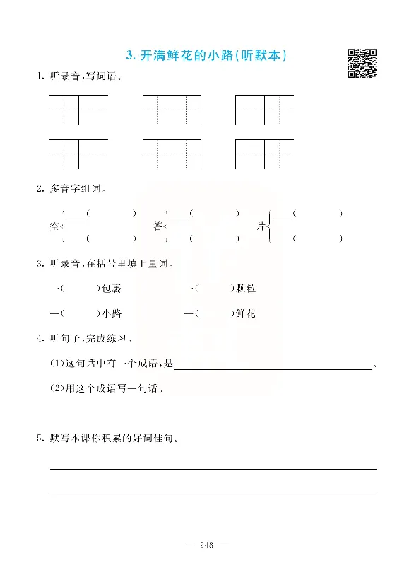 小学教材全解全析-语文2下_《教材全解》小学1-6年级_《小学教材全解全析》_1-6年级下册_语文