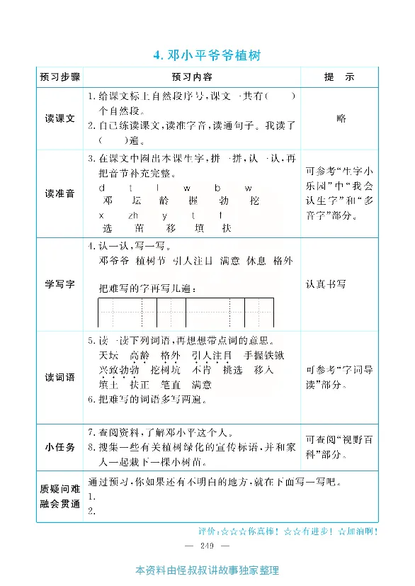小学教材全解全析-语文2下_《教材全解》小学1-6年级_《小学教材全解全析》_1-6年级下册_语文