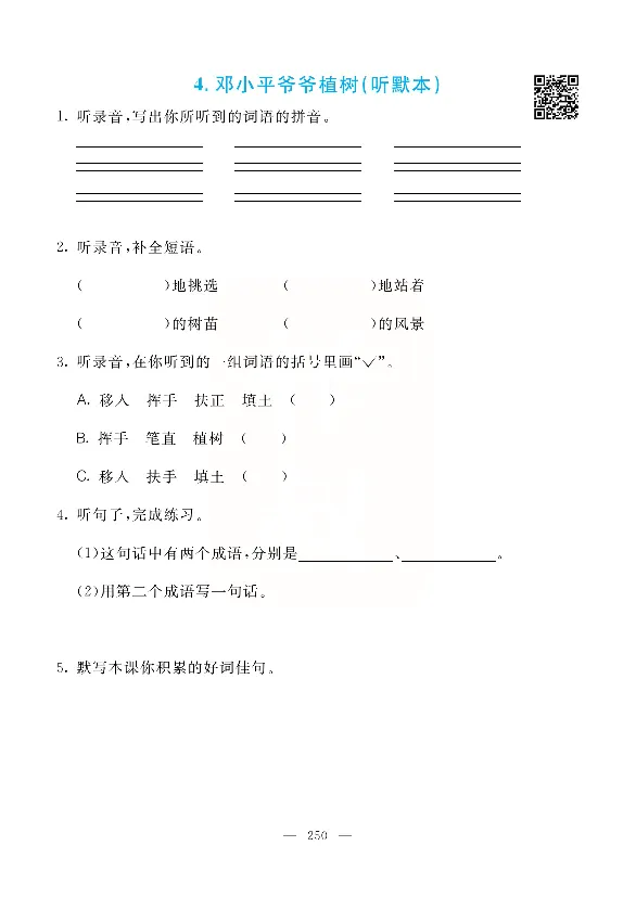 小学教材全解全析-语文2下_《教材全解》小学1-6年级_《小学教材全解全析》_1-6年级下册_语文