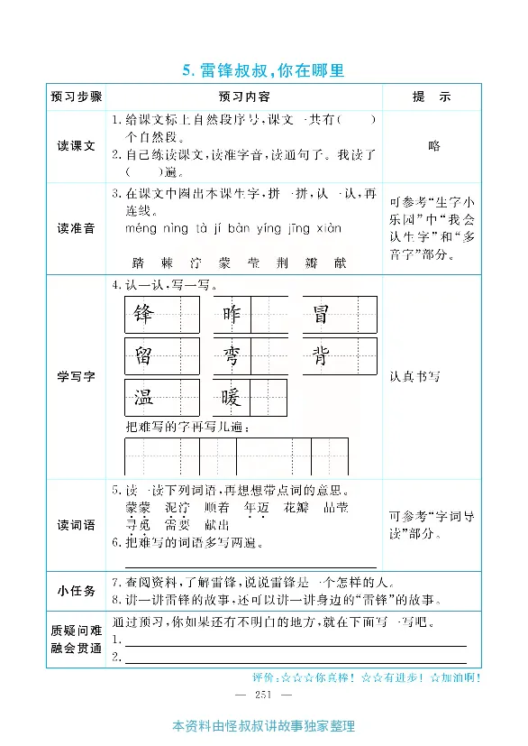 小学教材全解全析-语文2下_《教材全解》小学1-6年级_《小学教材全解全析》_1-6年级下册_语文