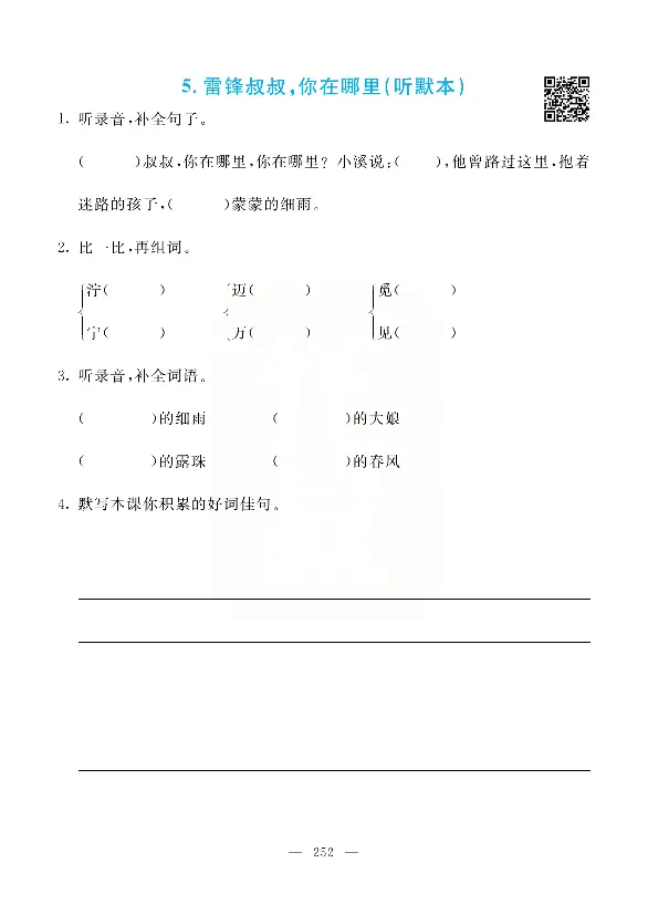 小学教材全解全析-语文2下_《教材全解》小学1-6年级_《小学教材全解全析》_1-6年级下册_语文