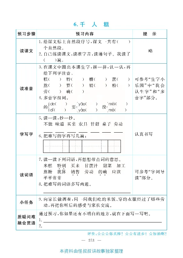 小学教材全解全析-语文2下_《教材全解》小学1-6年级_《小学教材全解全析》_1-6年级下册_语文