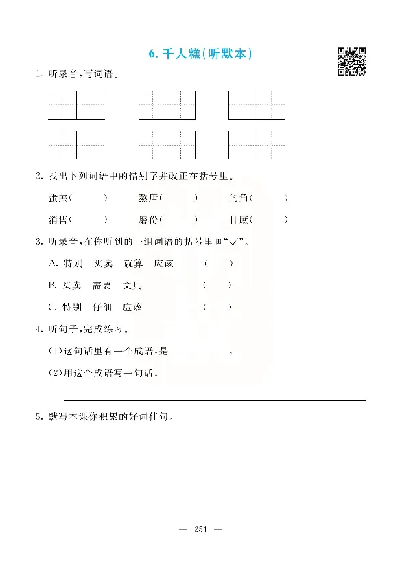 小学教材全解全析-语文2下_《教材全解》小学1-6年级_《小学教材全解全析》_1-6年级下册_语文