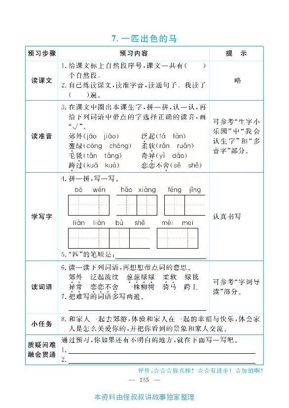 小学教材全解全析-语文2下_《教材全解》小学1-6年级_《小学教材全解全析》_1-6年级下册_语文