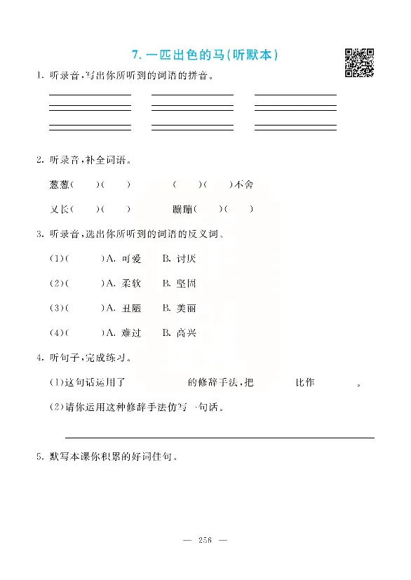 小学教材全解全析-语文2下_《教材全解》小学1-6年级_《小学教材全解全析》_1-6年级下册_语文