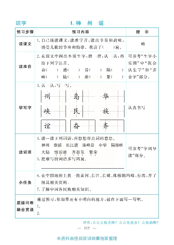 小学教材全解全析-语文2下_《教材全解》小学1-6年级_《小学教材全解全析》_1-6年级下册_语文
