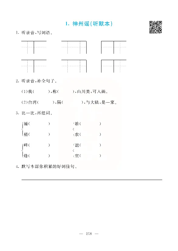 小学教材全解全析-语文2下_《教材全解》小学1-6年级_《小学教材全解全析》_1-6年级下册_语文