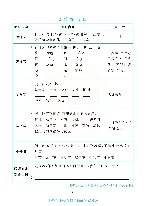 小学教材全解全析-语文2下_《教材全解》小学1-6年级_《小学教材全解全析》_1-6年级下册_语文