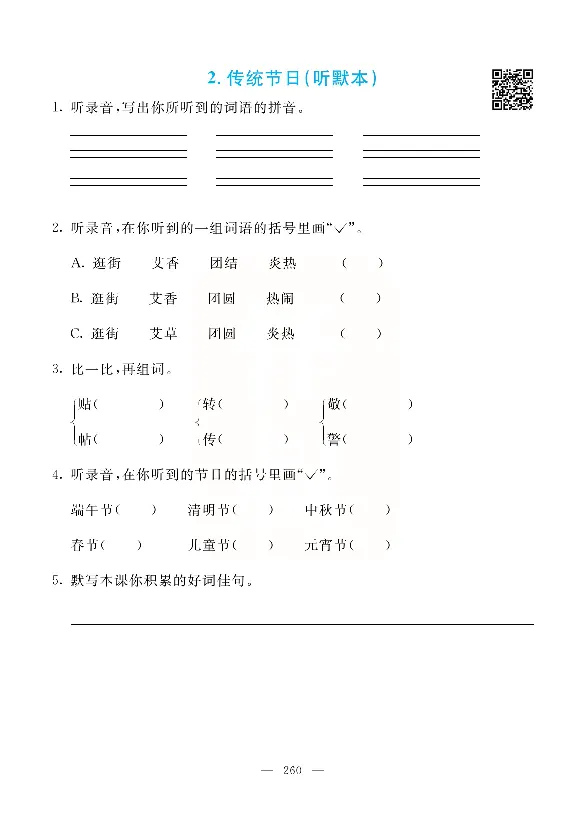 小学教材全解全析-语文2下_《教材全解》小学1-6年级_《小学教材全解全析》_1-6年级下册_语文