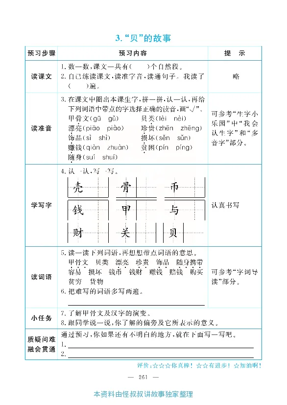 小学教材全解全析-语文2下_《教材全解》小学1-6年级_《小学教材全解全析》_1-6年级下册_语文