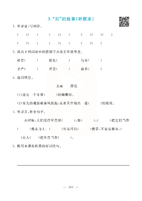 小学教材全解全析-语文2下_《教材全解》小学1-6年级_《小学教材全解全析》_1-6年级下册_语文