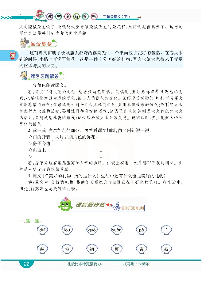 小学教材全解全析-语文2下_《教材全解》小学1-6年级_《小学教材全解全析》_1-6年级下册_语文