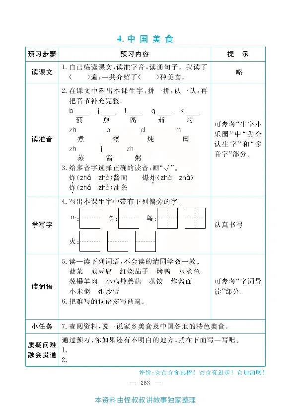 小学教材全解全析-语文2下_《教材全解》小学1-6年级_《小学教材全解全析》_1-6年级下册_语文