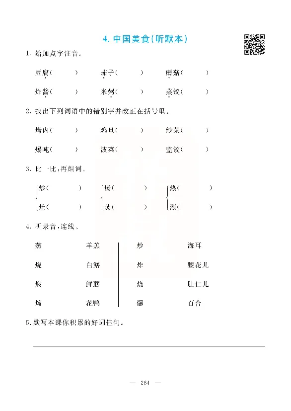小学教材全解全析-语文2下_《教材全解》小学1-6年级_《小学教材全解全析》_1-6年级下册_语文