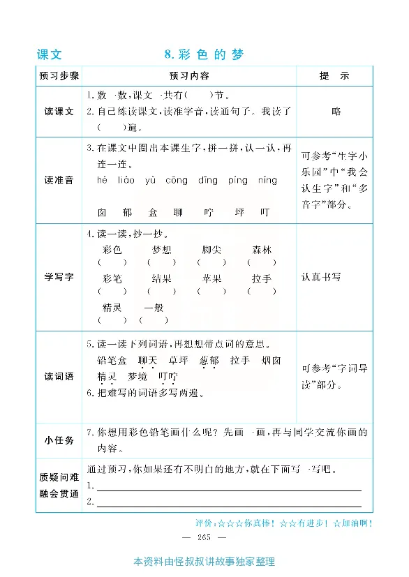 小学教材全解全析-语文2下_《教材全解》小学1-6年级_《小学教材全解全析》_1-6年级下册_语文