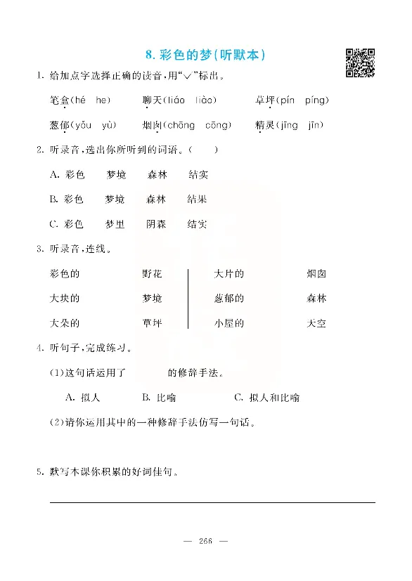 小学教材全解全析-语文2下_《教材全解》小学1-6年级_《小学教材全解全析》_1-6年级下册_语文