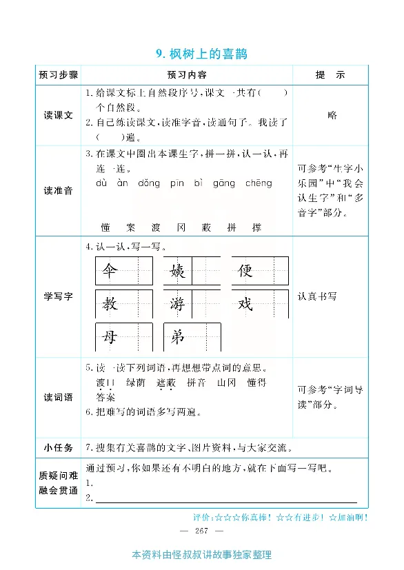 小学教材全解全析-语文2下_《教材全解》小学1-6年级_《小学教材全解全析》_1-6年级下册_语文