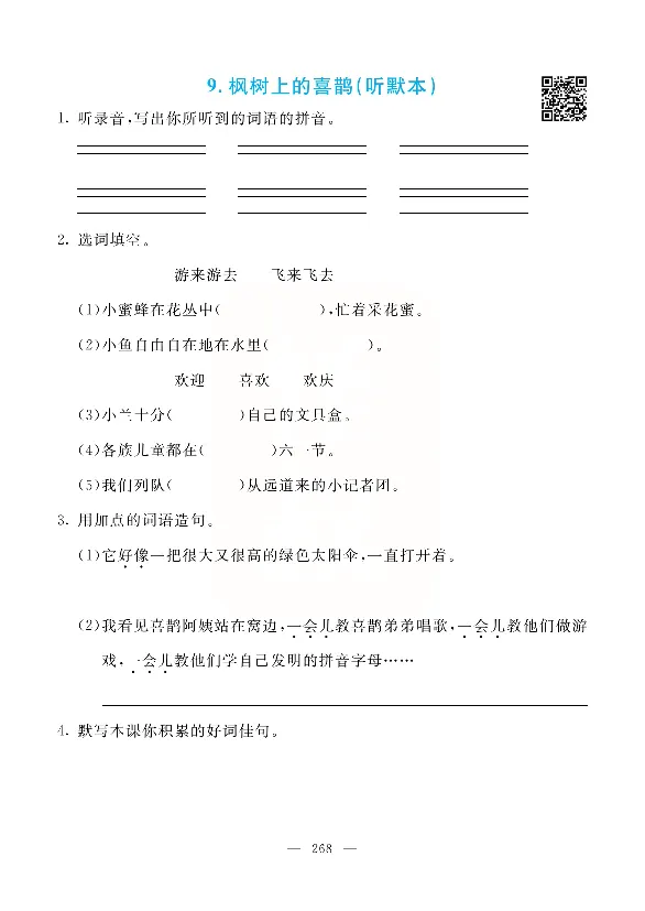 小学教材全解全析-语文2下_《教材全解》小学1-6年级_《小学教材全解全析》_1-6年级下册_语文