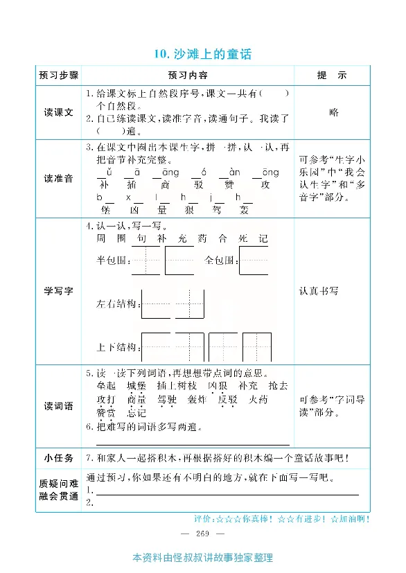 小学教材全解全析-语文2下_《教材全解》小学1-6年级_《小学教材全解全析》_1-6年级下册_语文