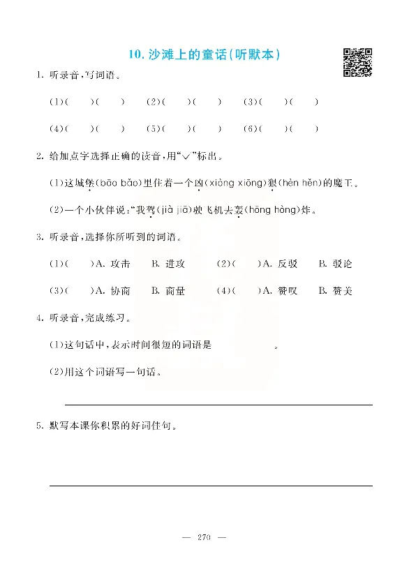 小学教材全解全析-语文2下_《教材全解》小学1-6年级_《小学教材全解全析》_1-6年级下册_语文