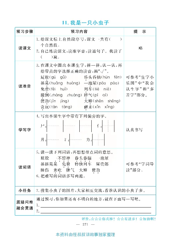 小学教材全解全析-语文2下_《教材全解》小学1-6年级_《小学教材全解全析》_1-6年级下册_语文