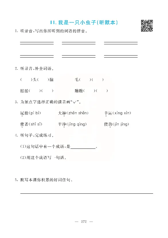 小学教材全解全析-语文2下_《教材全解》小学1-6年级_《小学教材全解全析》_1-6年级下册_语文
