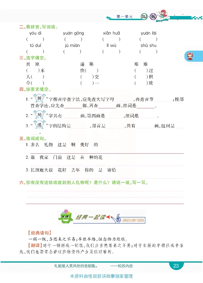 小学教材全解全析-语文2下_《教材全解》小学1-6年级_《小学教材全解全析》_1-6年级下册_语文