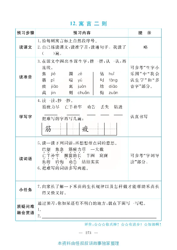 小学教材全解全析-语文2下_《教材全解》小学1-6年级_《小学教材全解全析》_1-6年级下册_语文