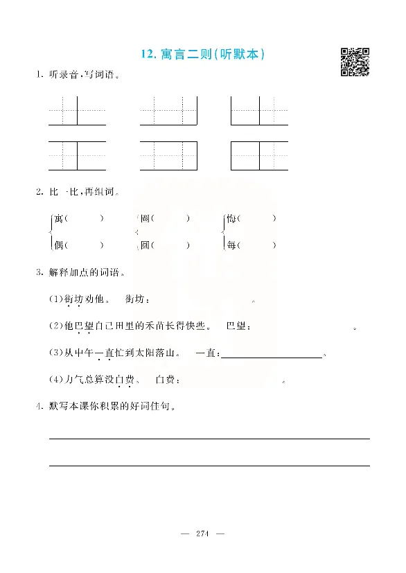小学教材全解全析-语文2下_《教材全解》小学1-6年级_《小学教材全解全析》_1-6年级下册_语文