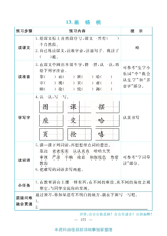 小学教材全解全析-语文2下_《教材全解》小学1-6年级_《小学教材全解全析》_1-6年级下册_语文