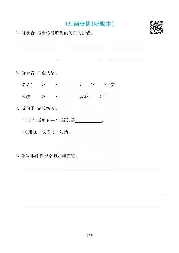 小学教材全解全析-语文2下_《教材全解》小学1-6年级_《小学教材全解全析》_1-6年级下册_语文