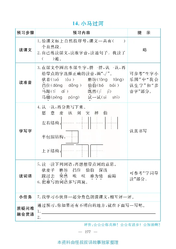 小学教材全解全析-语文2下_《教材全解》小学1-6年级_《小学教材全解全析》_1-6年级下册_语文