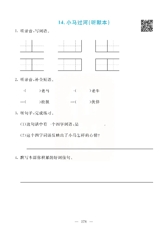 小学教材全解全析-语文2下_《教材全解》小学1-6年级_《小学教材全解全析》_1-6年级下册_语文