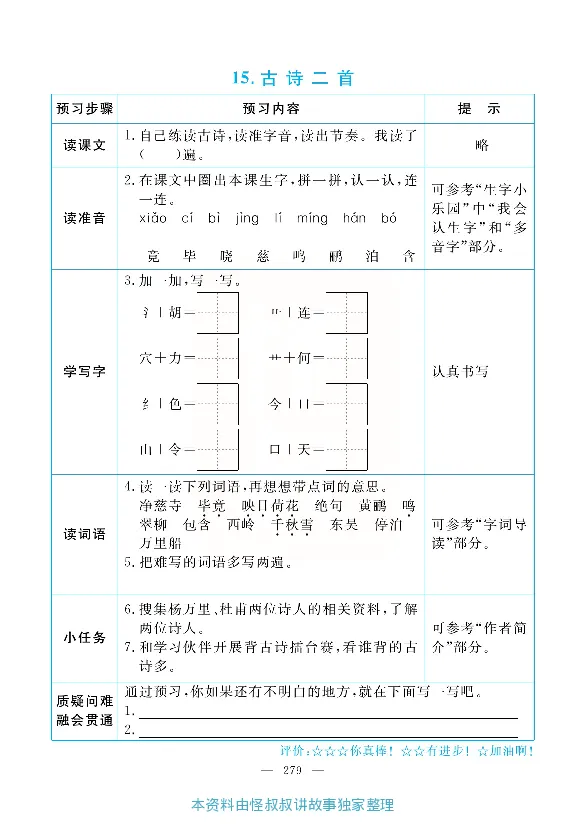 小学教材全解全析-语文2下_《教材全解》小学1-6年级_《小学教材全解全析》_1-6年级下册_语文