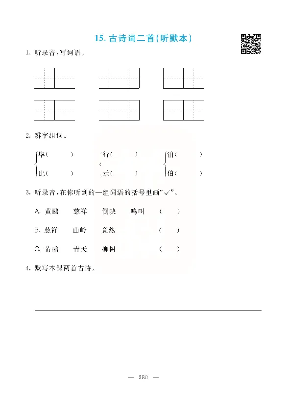 小学教材全解全析-语文2下_《教材全解》小学1-6年级_《小学教材全解全析》_1-6年级下册_语文