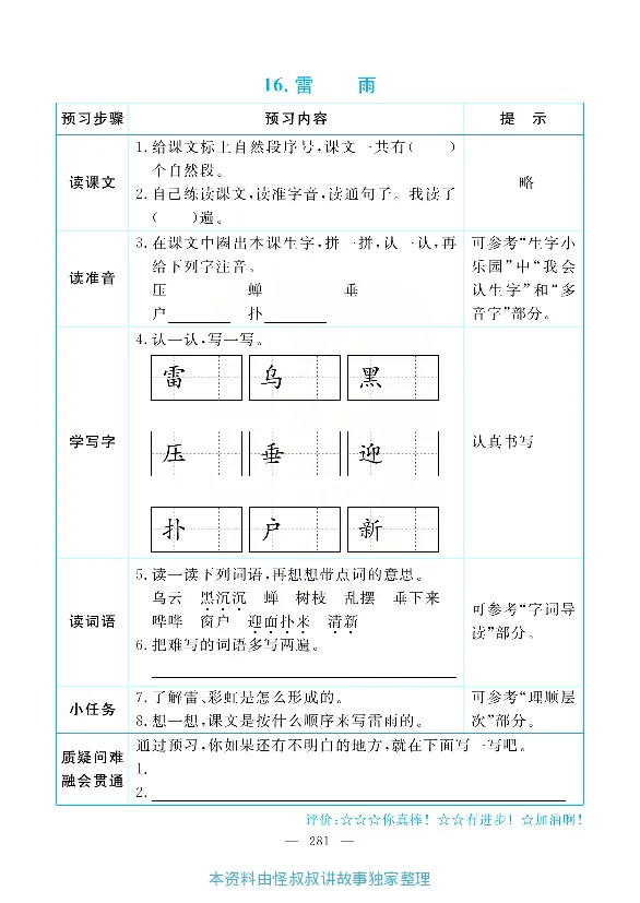 小学教材全解全析-语文2下_《教材全解》小学1-6年级_《小学教材全解全析》_1-6年级下册_语文