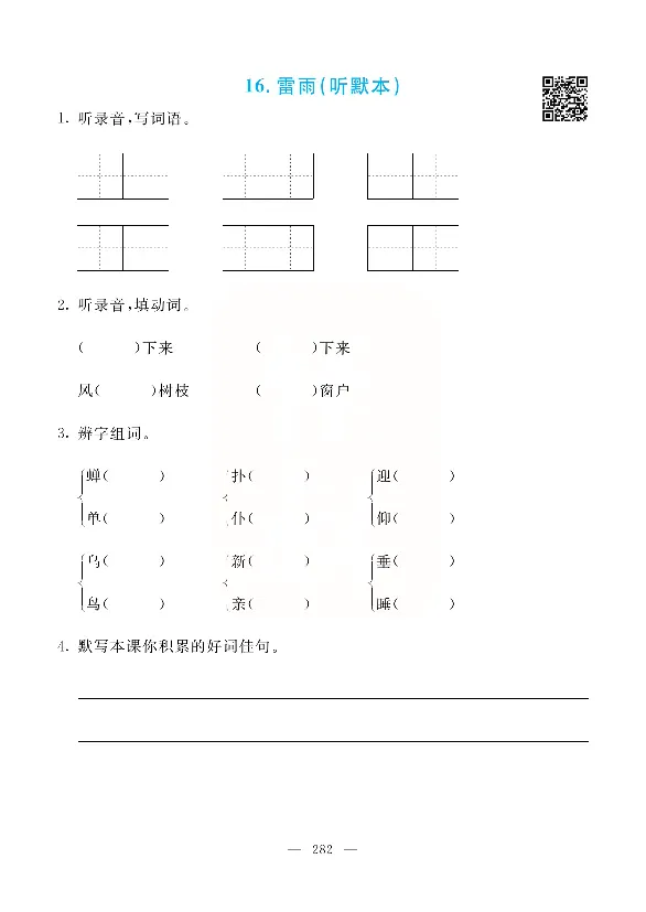 小学教材全解全析-语文2下_《教材全解》小学1-6年级_《小学教材全解全析》_1-6年级下册_语文