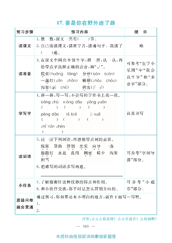 小学教材全解全析-语文2下_《教材全解》小学1-6年级_《小学教材全解全析》_1-6年级下册_语文