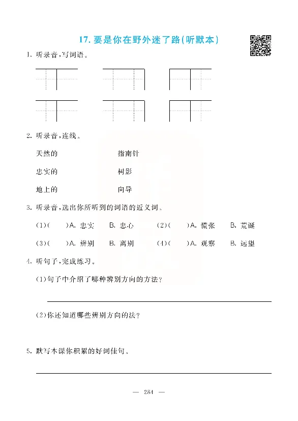 小学教材全解全析-语文2下_《教材全解》小学1-6年级_《小学教材全解全析》_1-6年级下册_语文