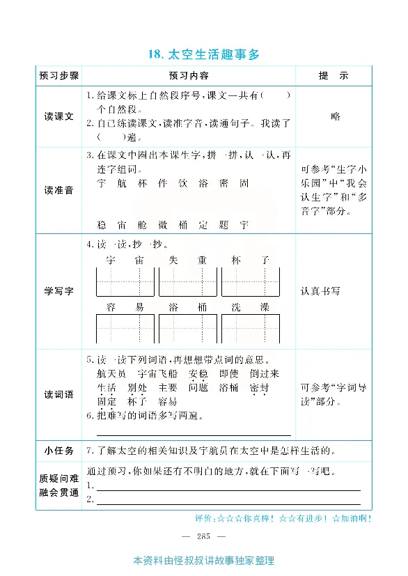 小学教材全解全析-语文2下_《教材全解》小学1-6年级_《小学教材全解全析》_1-6年级下册_语文