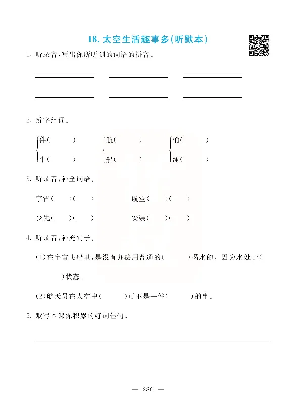 小学教材全解全析-语文2下_《教材全解》小学1-6年级_《小学教材全解全析》_1-6年级下册_语文