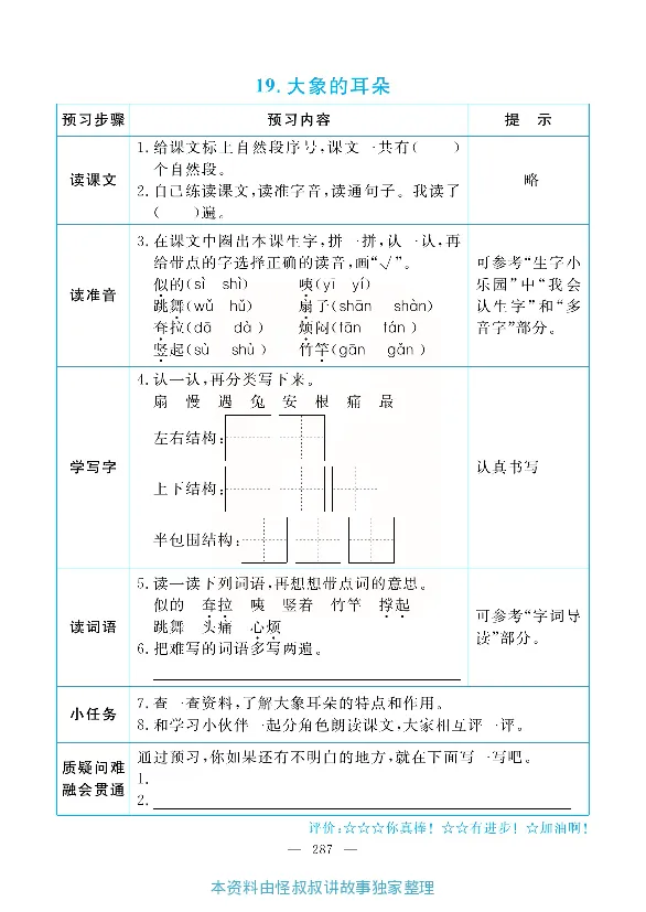 小学教材全解全析-语文2下_《教材全解》小学1-6年级_《小学教材全解全析》_1-6年级下册_语文