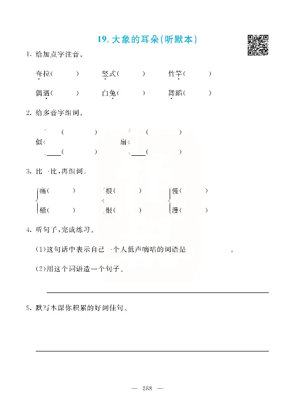 小学教材全解全析-语文2下_《教材全解》小学1-6年级_《小学教材全解全析》_1-6年级下册_语文