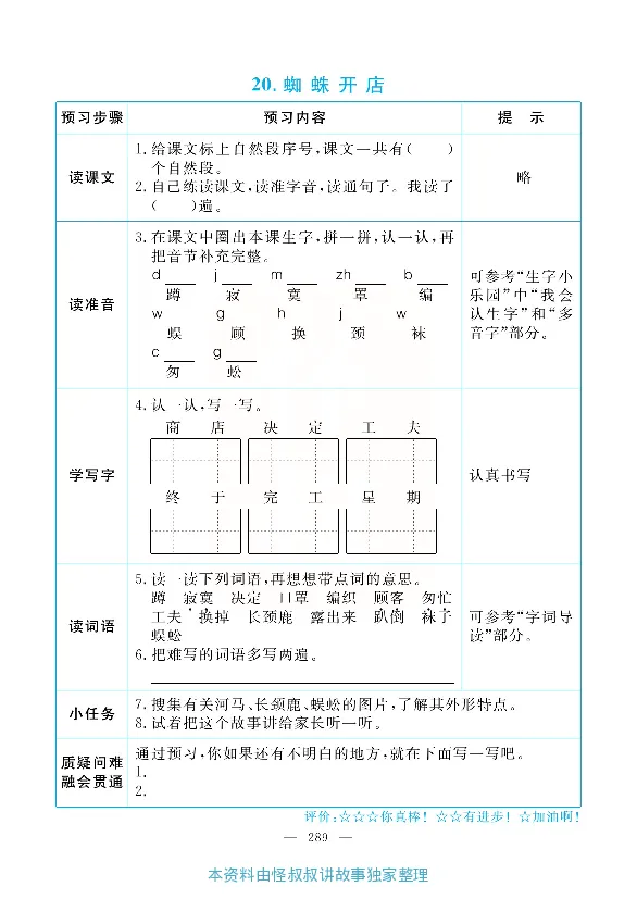 小学教材全解全析-语文2下_《教材全解》小学1-6年级_《小学教材全解全析》_1-6年级下册_语文