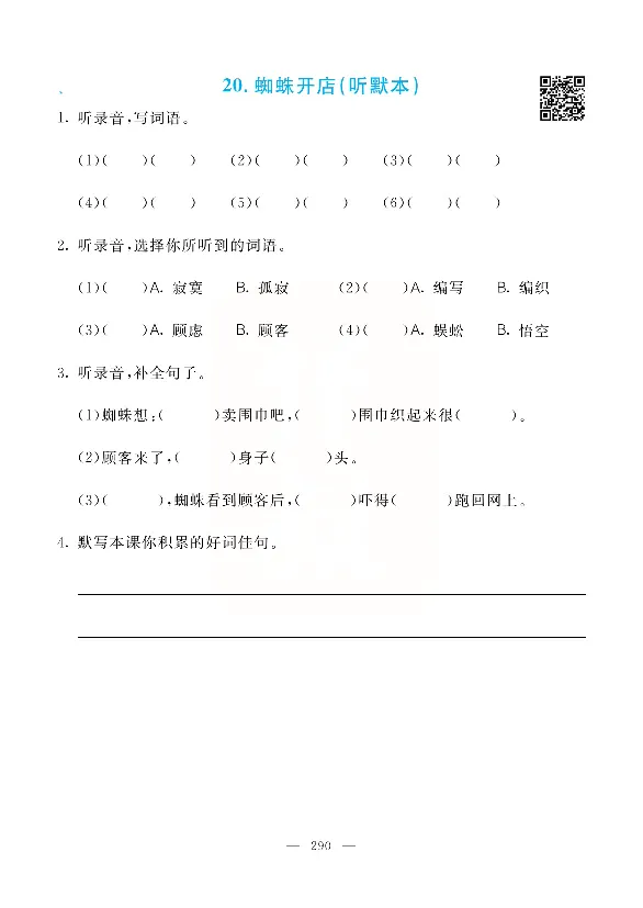 小学教材全解全析-语文2下_《教材全解》小学1-6年级_《小学教材全解全析》_1-6年级下册_语文