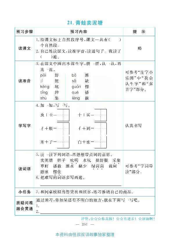 小学教材全解全析-语文2下_《教材全解》小学1-6年级_《小学教材全解全析》_1-6年级下册_语文