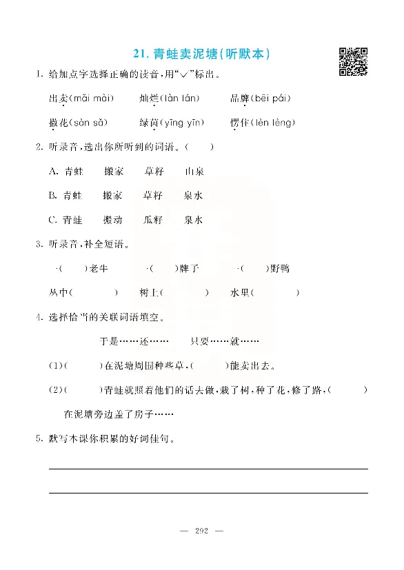 小学教材全解全析-语文2下_《教材全解》小学1-6年级_《小学教材全解全析》_1-6年级下册_语文