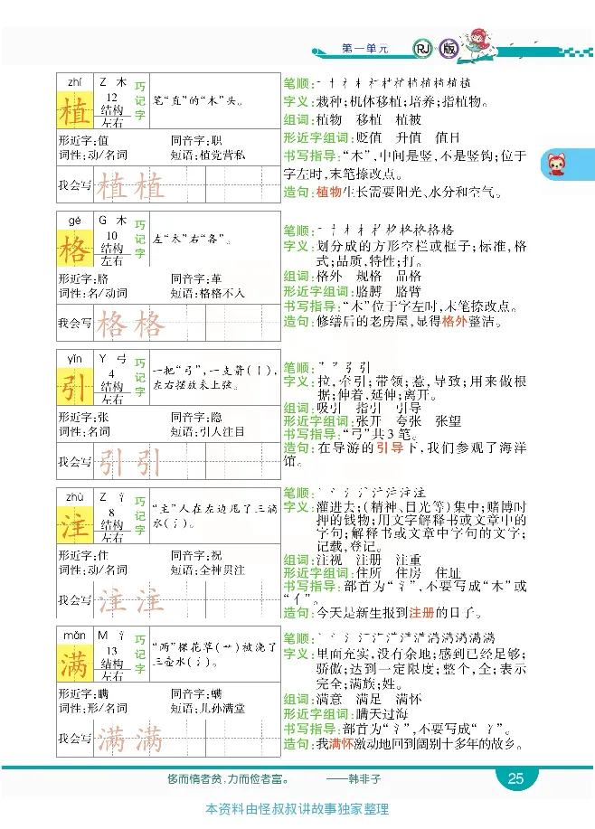 小学教材全解全析-语文2下_《教材全解》小学1-6年级_《小学教材全解全析》_1-6年级下册_语文
