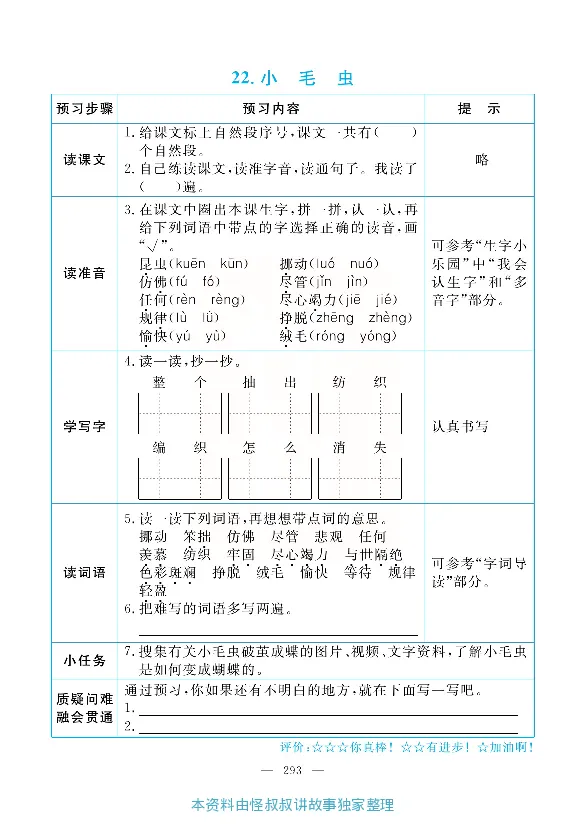 小学教材全解全析-语文2下_《教材全解》小学1-6年级_《小学教材全解全析》_1-6年级下册_语文
